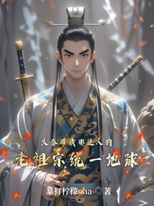 大秦我嬴氏老祖