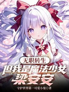 无职转生的魔法