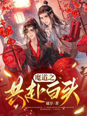 魔道共情之忘羡