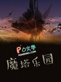 魔塔游戏视频