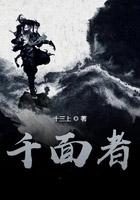 千面者贾坤