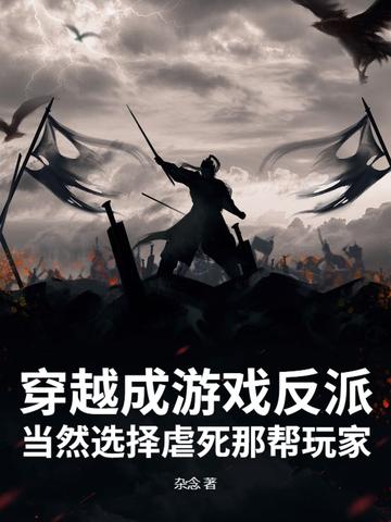 穿越成游戏之神的