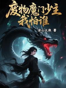 上错坟遇鬼仙免费