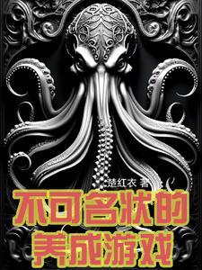 不可名状的养成游戏攻略