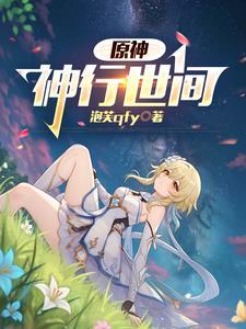 祓行原神神里