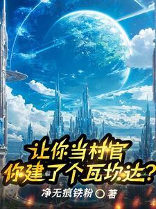 七级文明等级划分