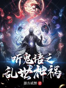 乱世歌曲鬼卞