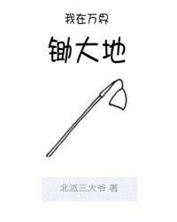我在万界摆地摊