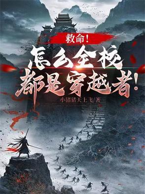 全校都是我的cp粉