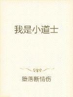 而我正想着变成僵尸