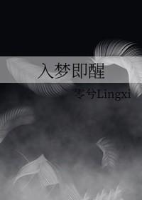 入梦初醒意思