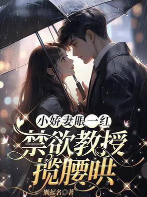 好孕怀崽后才知禁欲教授是爹系短剧