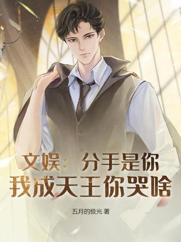 说分手的是我哭成狗的也是我