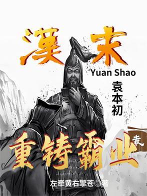 袁本初败兵折将代表什么生肖