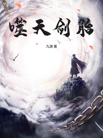 噬剑天下百科