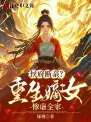 侯府嫡女重生免费阅读青鸾