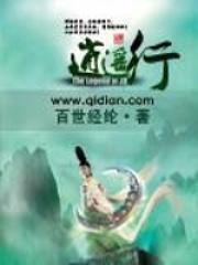 逍遥行简谱
