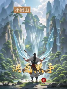 开局盘古斧