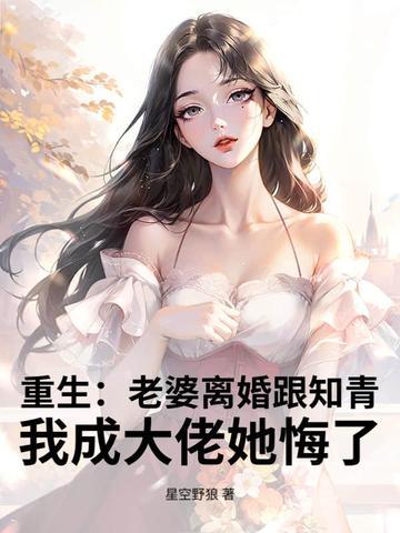 重生之媳妇要离婚
