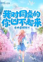 我对同桌说