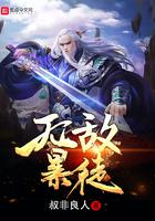 无敌暴龙