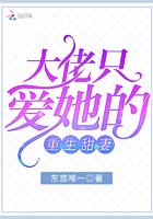 重生成偏执大佬的小撩精
