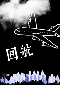 韩宝仪等你回航