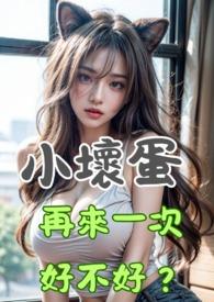 小坏蛋今天可以不套