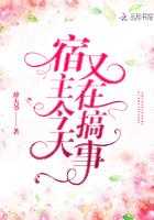 宿主今天又崩人设了