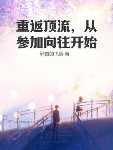 重回顶流从万人嫌开始