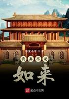 我真不是如来的徒弟