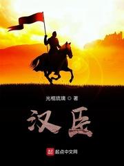 汉臣健身器材有限公司
