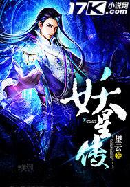 妖星传 望云