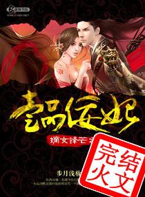 嫡女风华一品庶妃