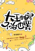 大王得病不治也罢