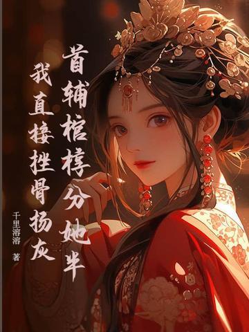 顶级替补by寒川歌