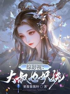 我被小三掰弯了