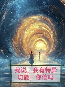 有特意功能的人