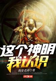 这个神明我认识TXT