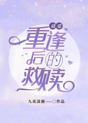 错爱全文61章
