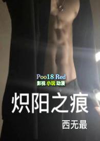 西无最炽阳之痕