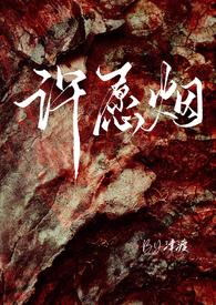 许愿烟有什么含义