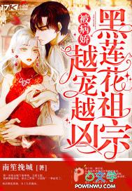 黑莲花他又娇又病