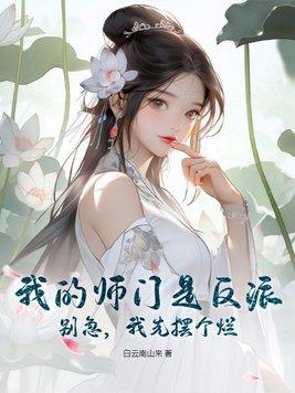 我先摆个烂官配都有哪对