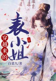 穿越成表小姐