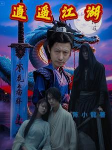 逍遥江湖手游