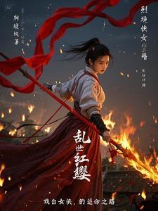 乱世红粉全部演员表