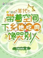 带着空间穿越年代文的