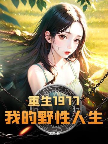 重生七十年代下乡知青