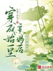每天种地养崽 最新章节 无弹窗